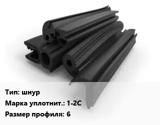 Уплотнитель РТИ шнур 1-2С 6